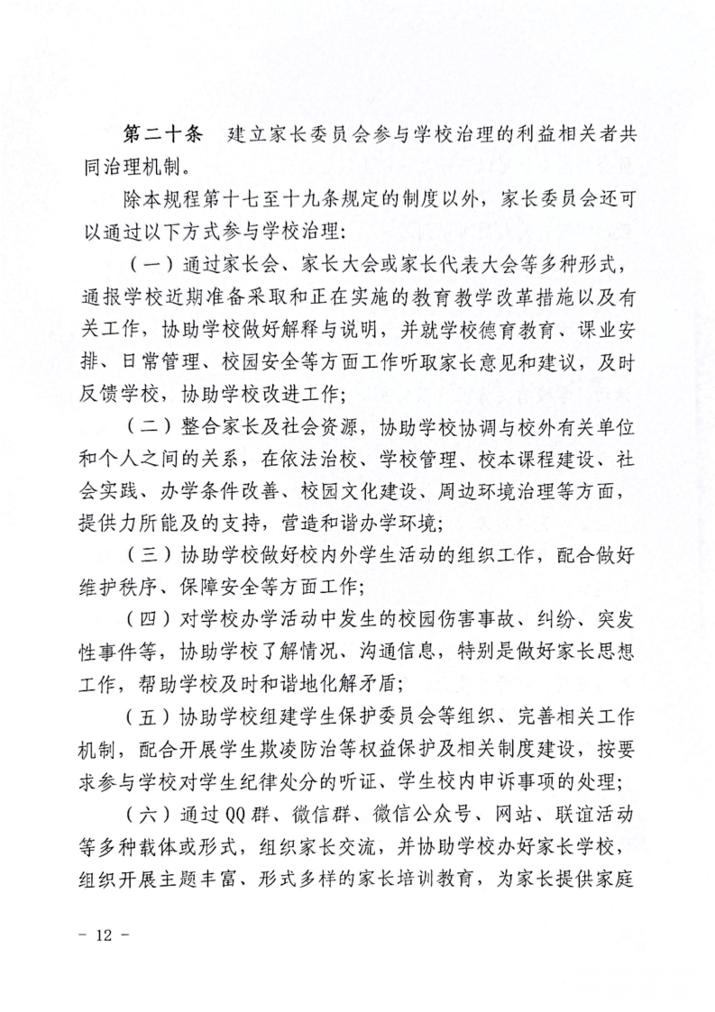 关于组建学校各级家长委员会的通知